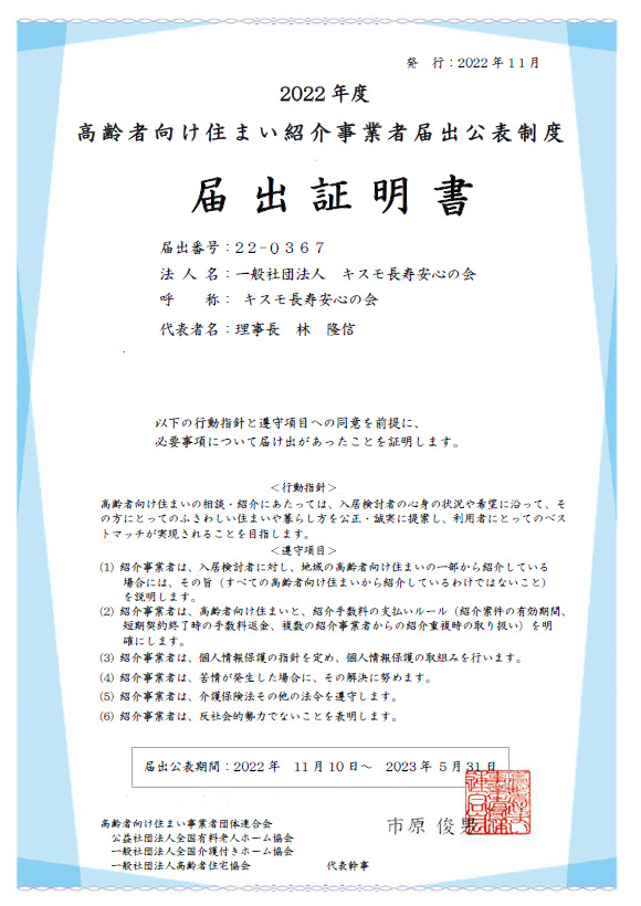 高齢者向け住まい事業者団体連合会